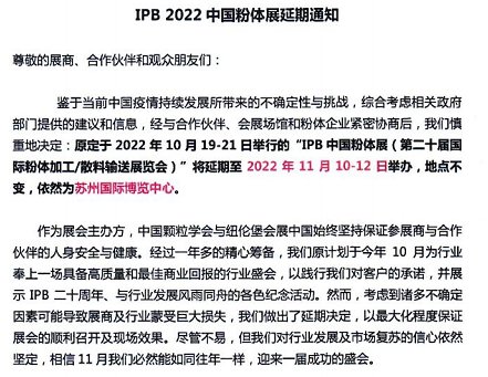IPB 2022Ї(gu)wչ֪ͨ