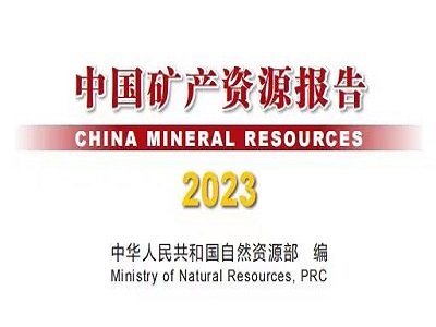 Ї(gu)Va(chn)YԴ(bo)(2023)l(f)ȫ(gu)Ѱl(f)F(xin)ԴVa(chn)13NٵVa(chn)59NǽٵVa(chn)95N