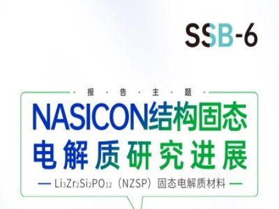 h桿NASICONY̑B늽|оMչ