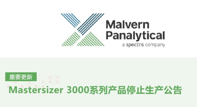 ͣa桿3000PlusӰMastersizer3000evʷ_
