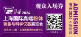 Kݾy²ϿƼ޹˾ϯIPIE2024ϺH߶˷wbcƌWxչ