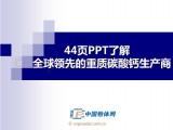 44PPT˽ȫIȵ|(zh)̼}a(chn)