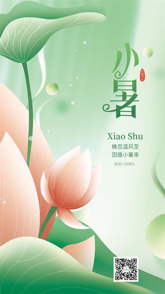簡約小清新二十四節氣小暑節氣海報.jpg