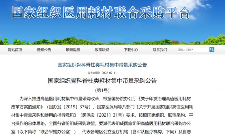 3D打印產品可參與骨科脊柱類耗材國家帶量采購.png