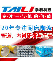 淄博泰利工業陶瓷有限公司