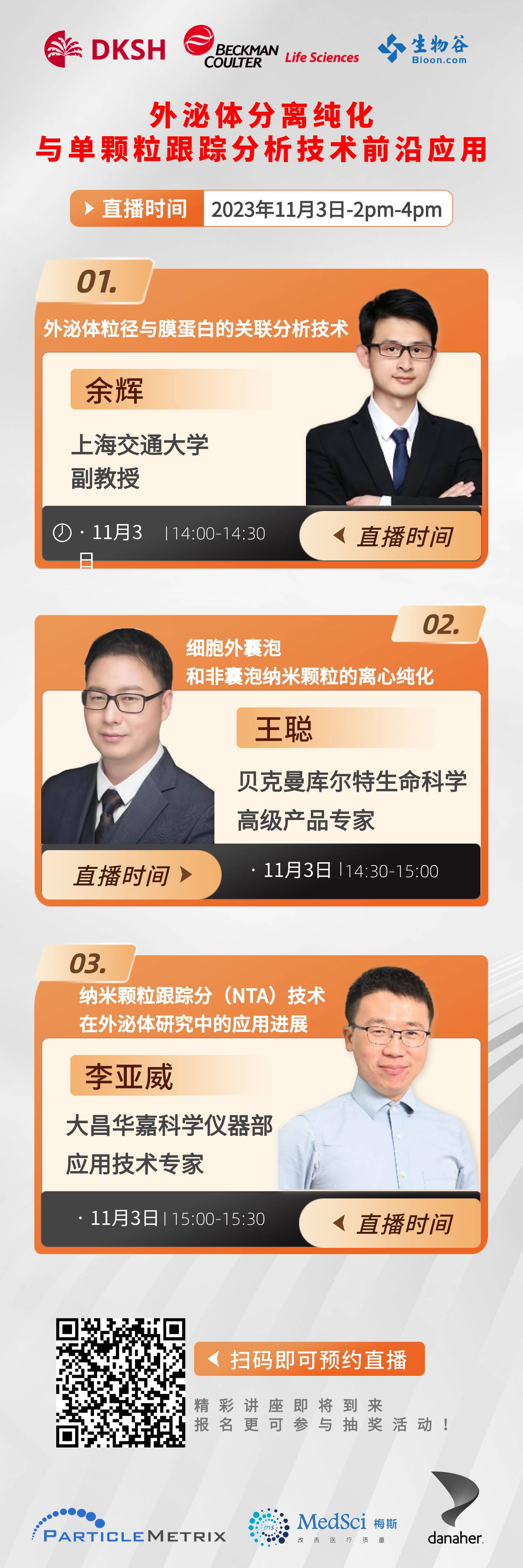 外泌體分離純化與單顆粒跟蹤分析技術前沿應用.jpg