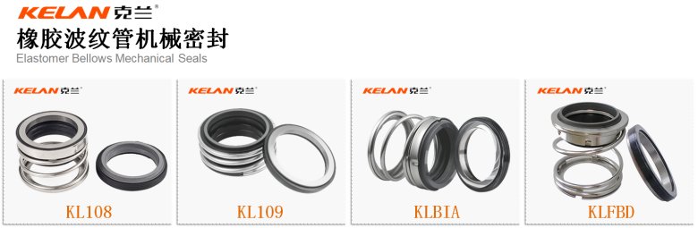 克蘭橡膠波紋管機械密封.png