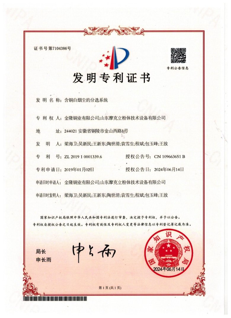 白煙塵發明專利.jpg