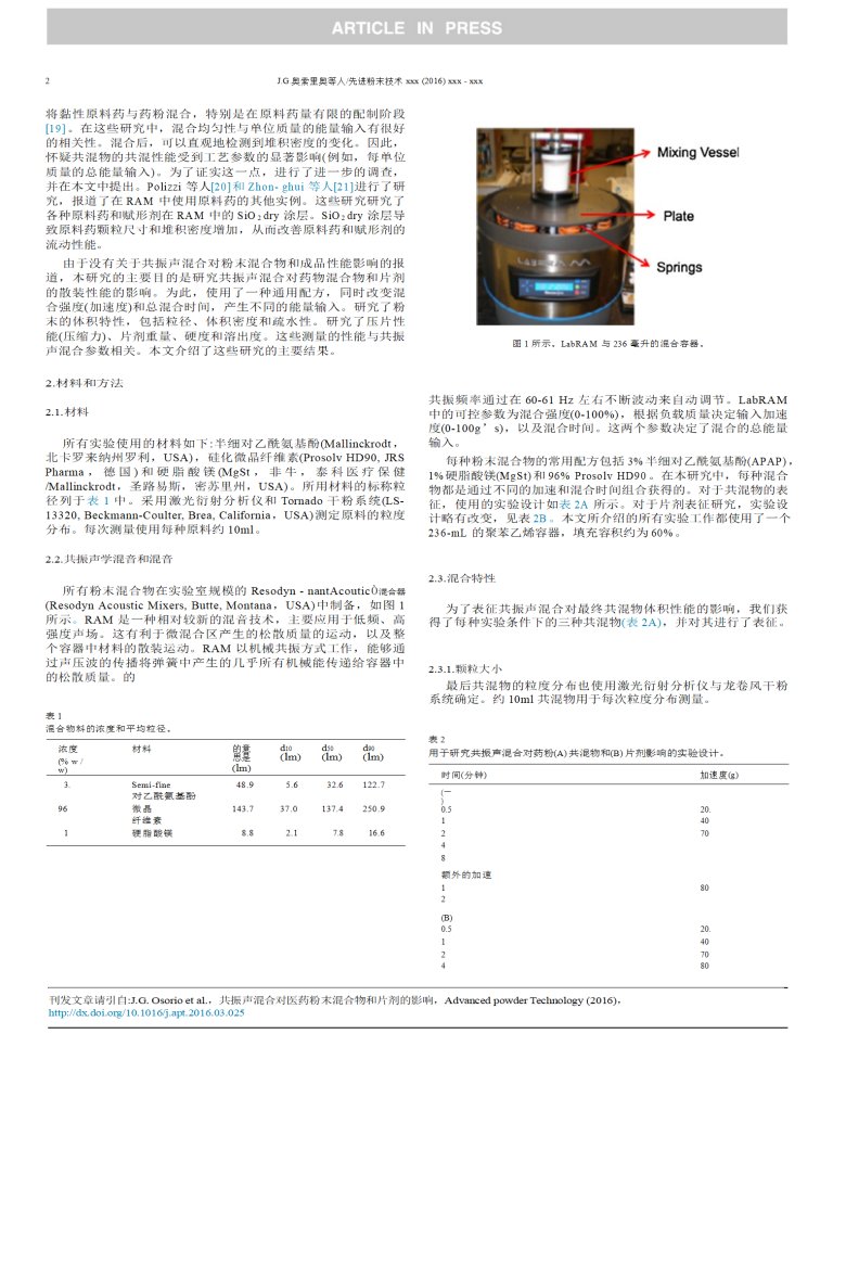 9、Effect_of_resonant_acoustic_mixing_on_pharmaceutical_powder_blends_and_tablets(共振聲波混合對藥粉混合物和片劑的影響2016.3)【文檔翻譯_譯文_英譯中】_02.png