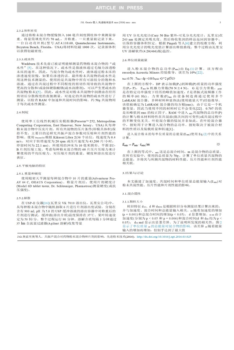 9、Effect_of_resonant_acoustic_mixing_on_pharmaceutical_powder_blends_and_tablets(共振聲波混合對藥粉混合物和片劑的影響2016.3)【文檔翻譯_譯文_英譯中】_03.png