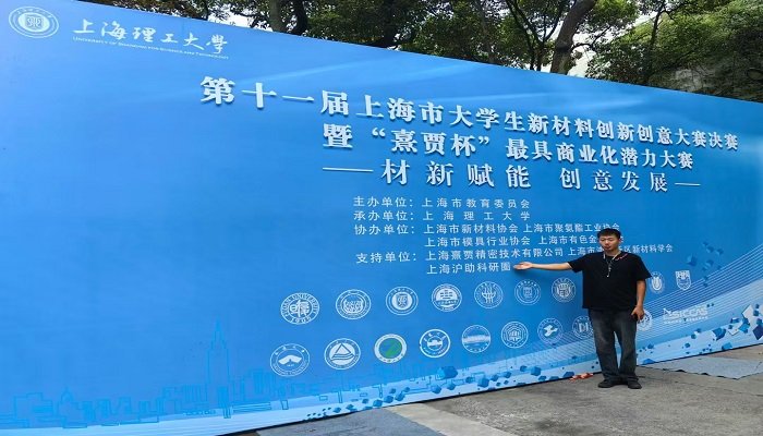 第十一屆上海市大學生新材料創新創意大賽1.jpg