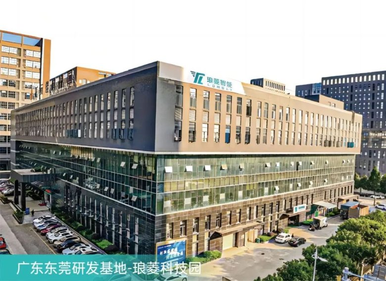 東莞瑯菱研發基地
