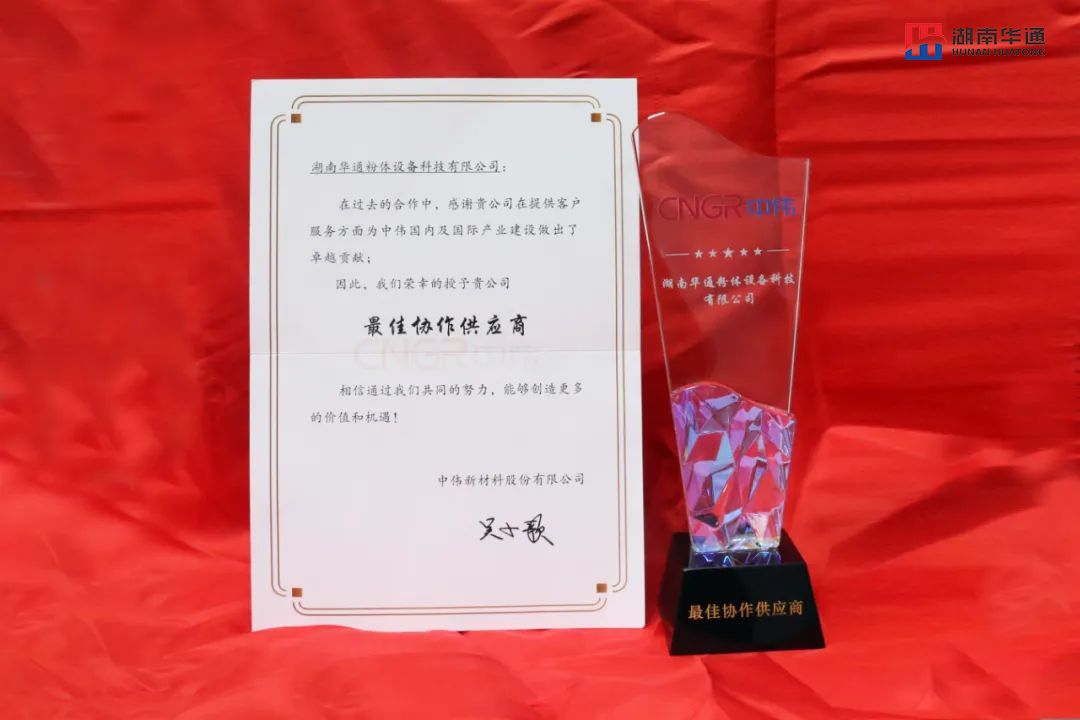 湖南華通粉體設備科技有限公司