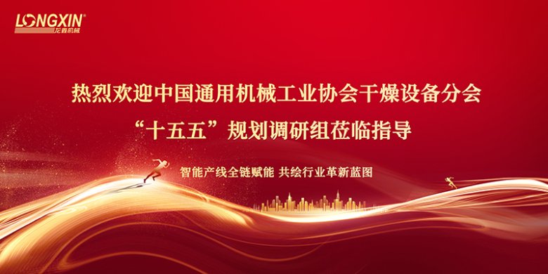 中通協干燥設備分會.jpg