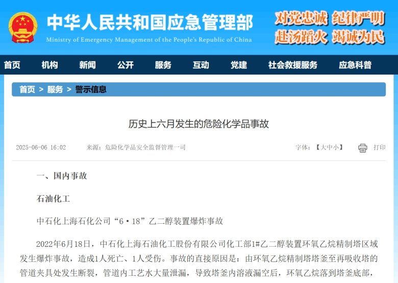 應(yīng)急管理部發(fā)文截圖.png
